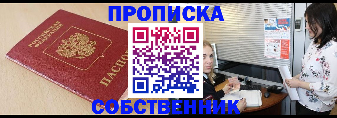 прописка паспорт в Энгельсе