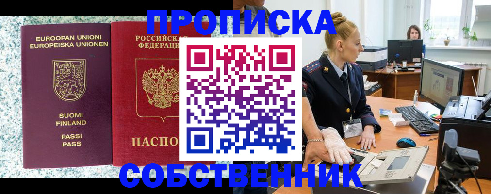 прописка 2025 в Энгельсе