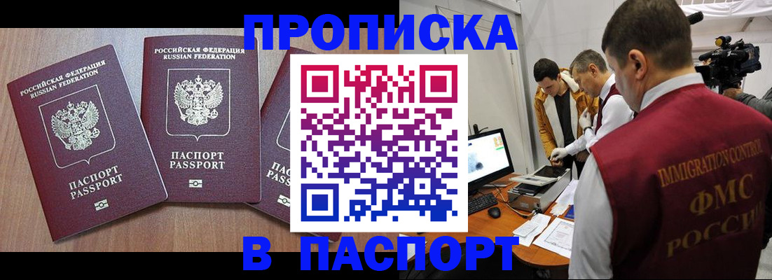 прописка для школы в Энгельсе