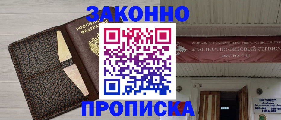 прописка от собственника в Энгельсе