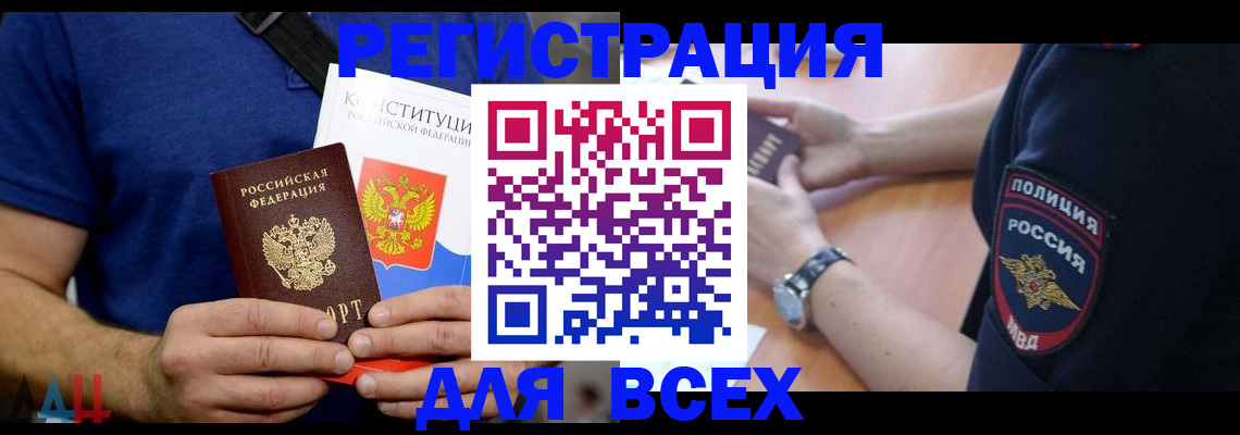 временная регистрация для всех в Энгельсе