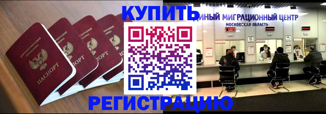 купить прописку в Энгельсе