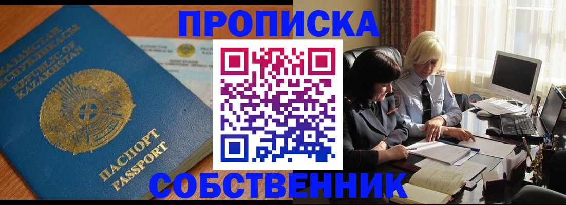 прописка для работы в Энгельсе