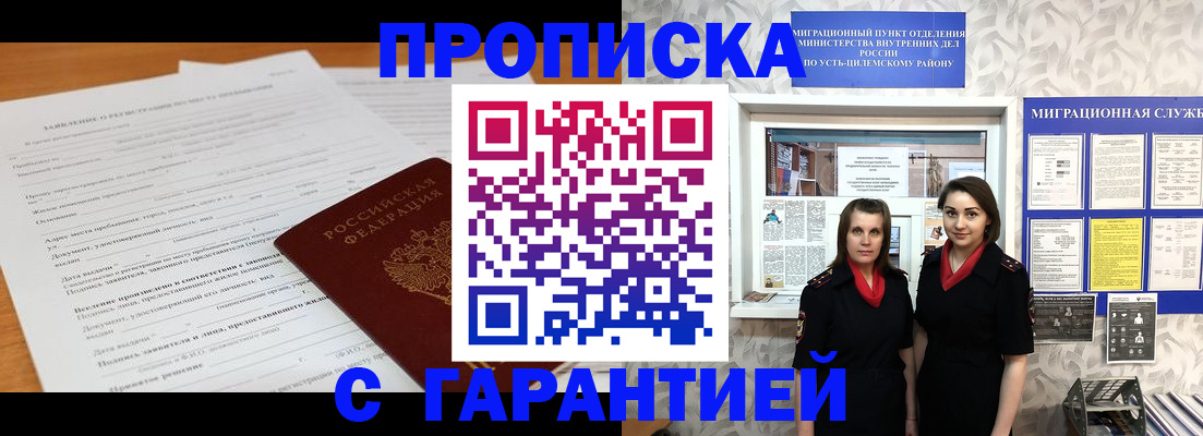 прописка в Энгельсе