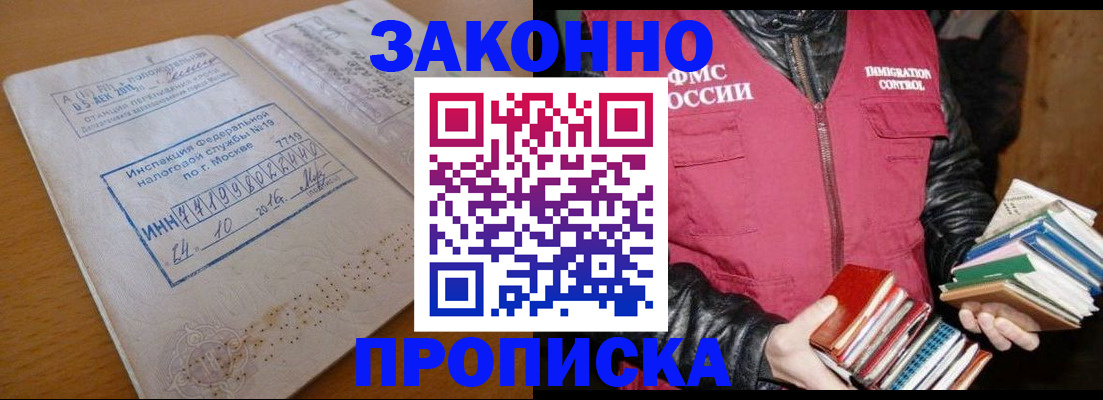 прописка для школы в Энгельсе